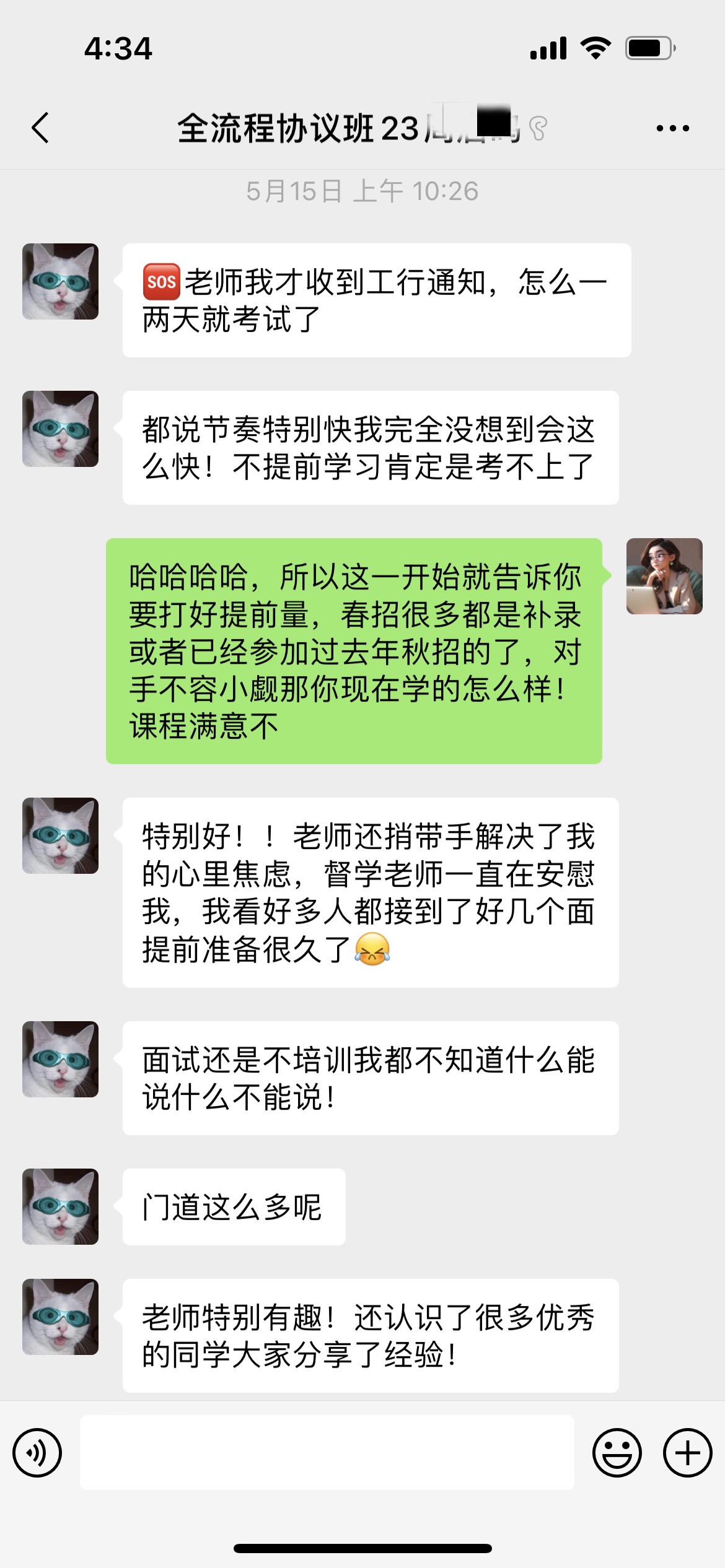 全流程学员反馈