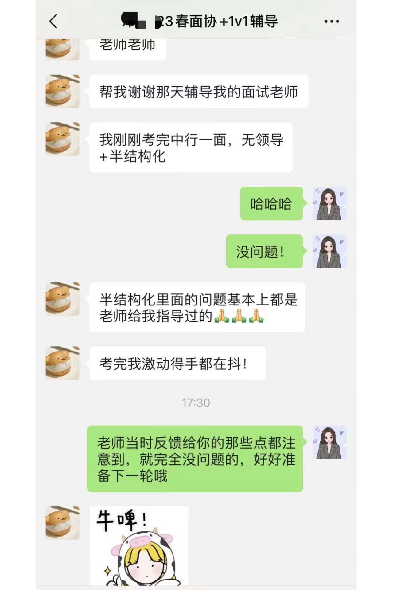 面试协议班学员反馈