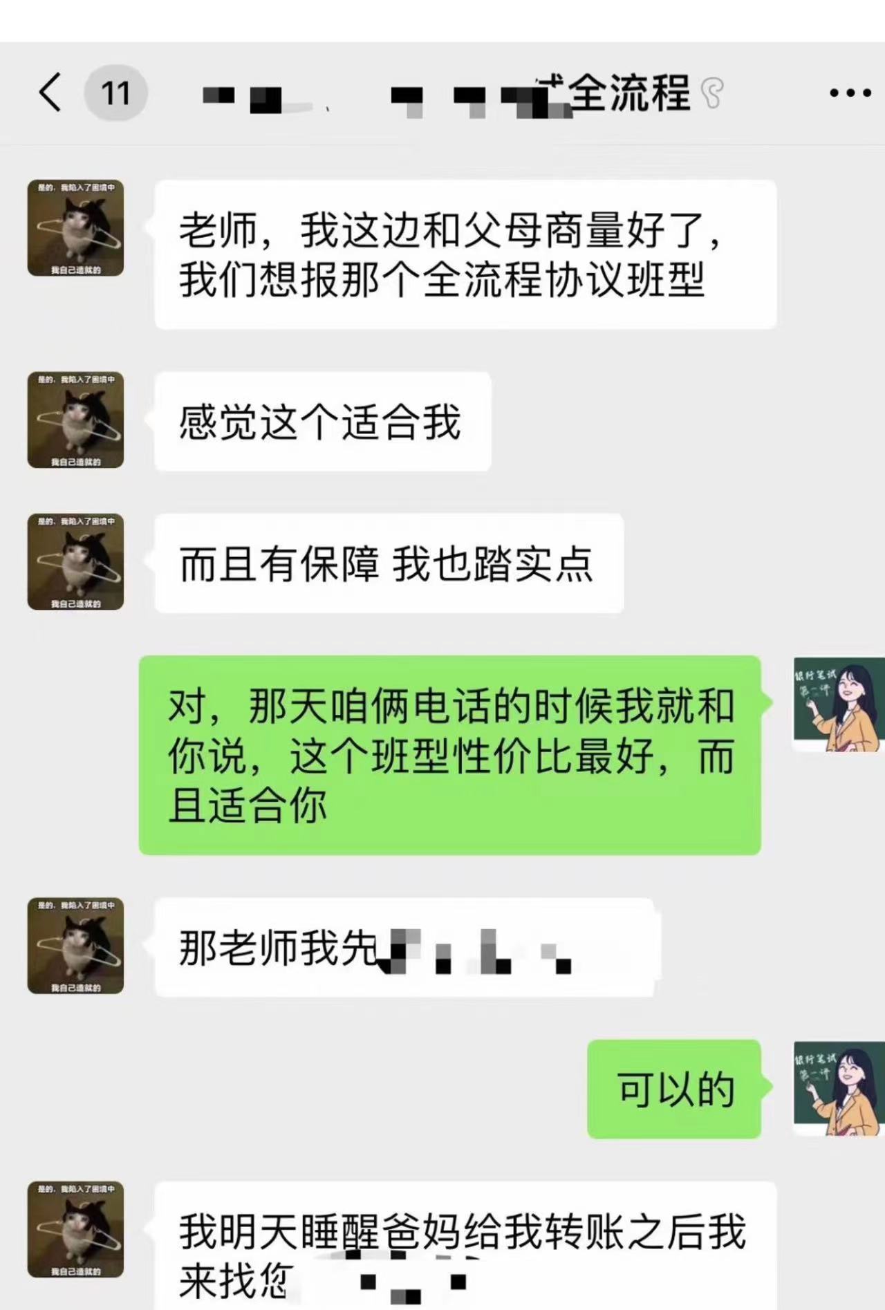 24秋招协议班学员报名