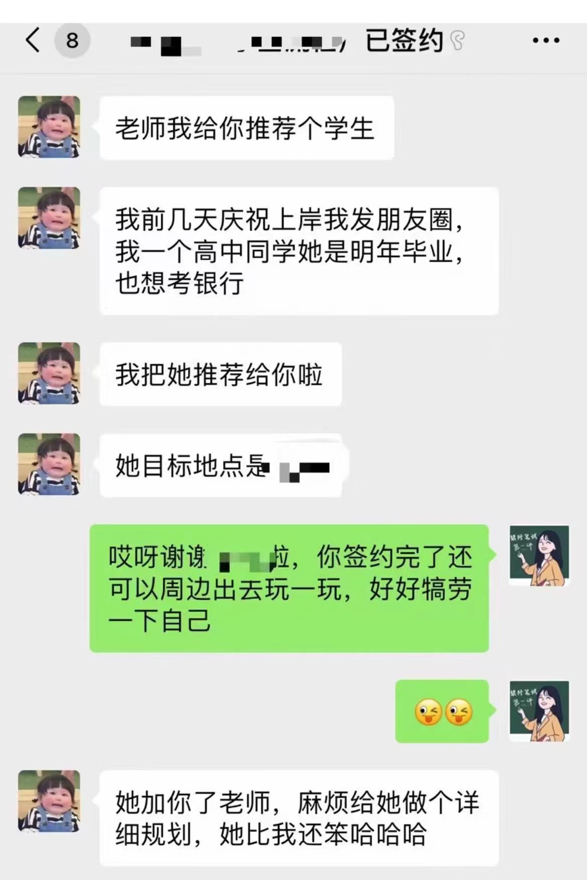 23学员推荐同学