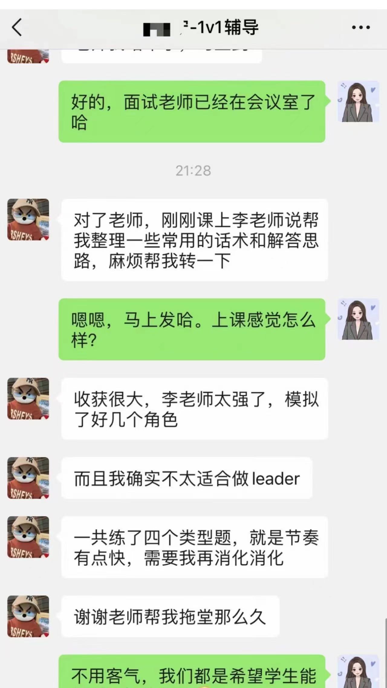 面试学员好评