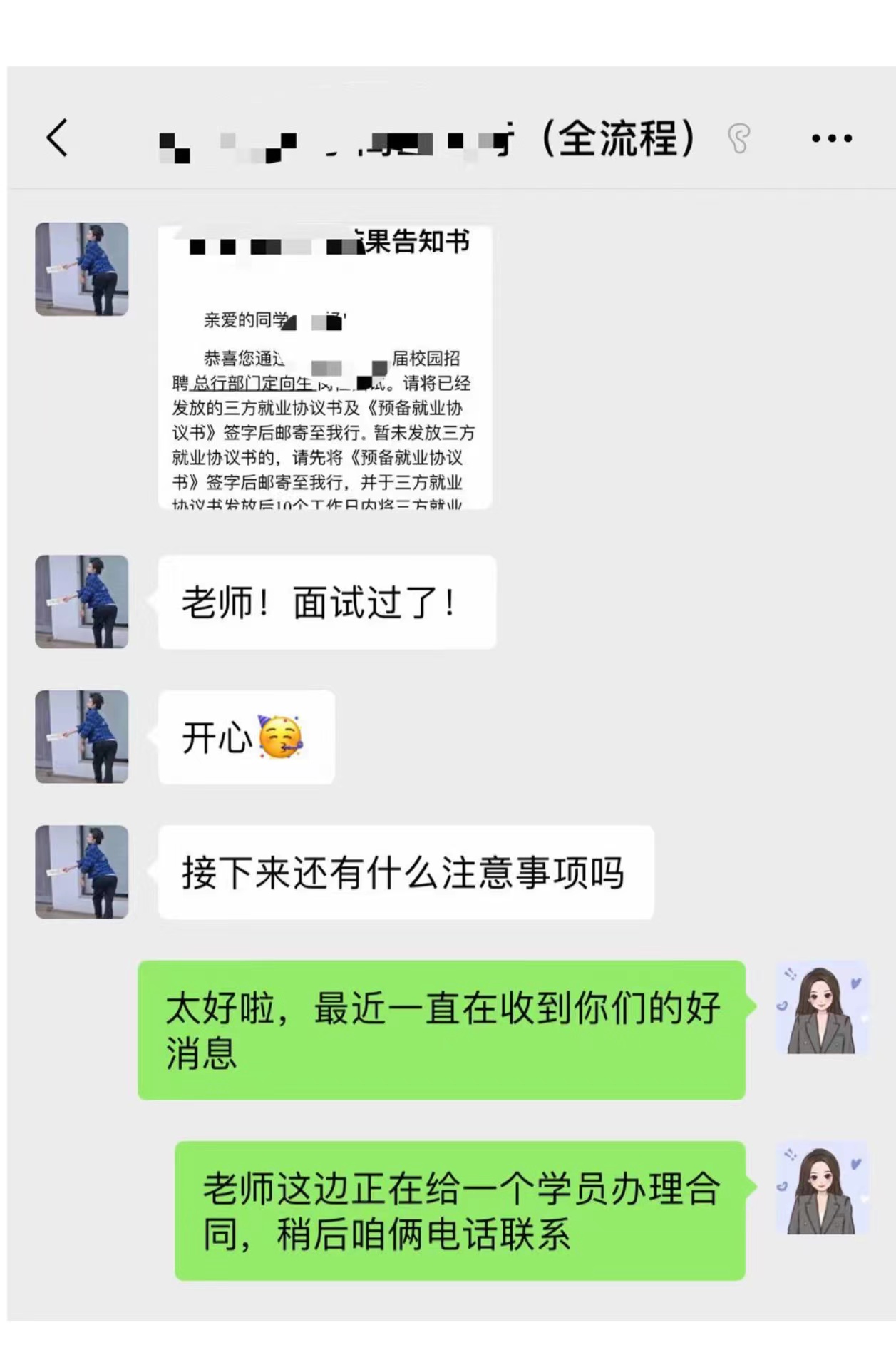 23学员面试通过