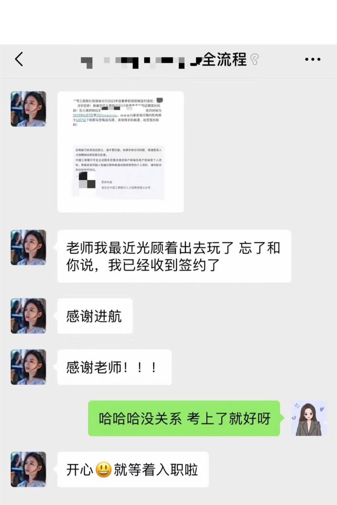 23全流程学员喜讯