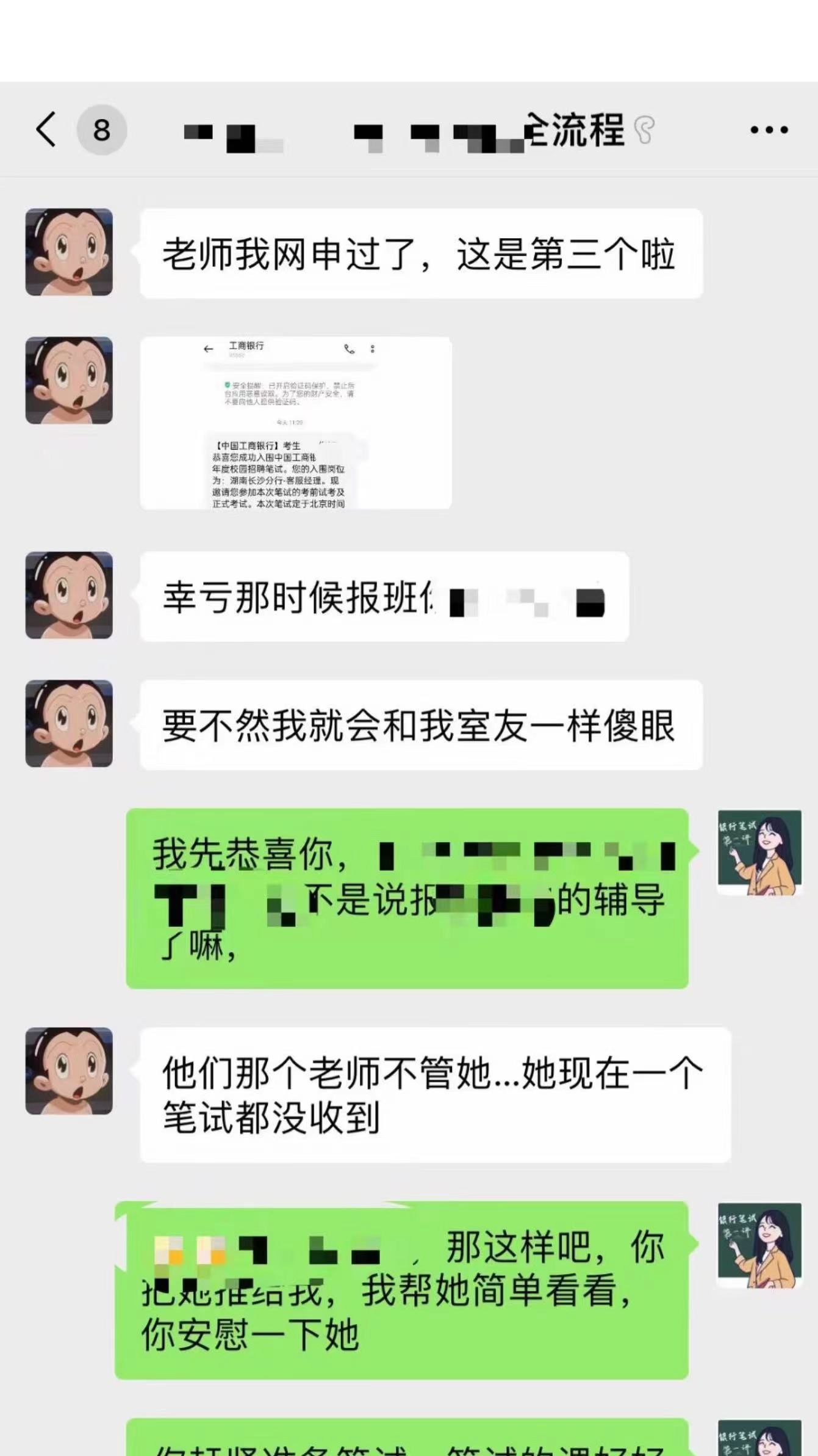 23全流程学员喜讯