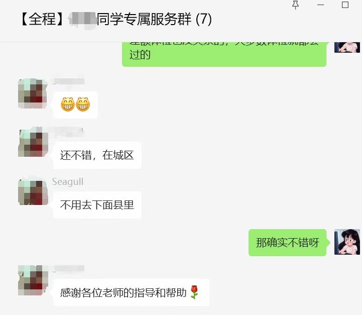 学员上岸分享