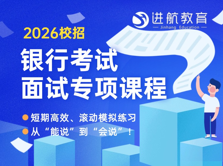 26秋招面试专项班